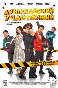 Смотреть  Ауылбайский участковый  