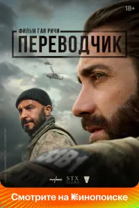 Смотреть  Переводчик  