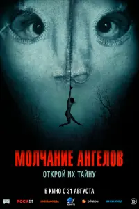 Смотреть  Молчание ангелов  